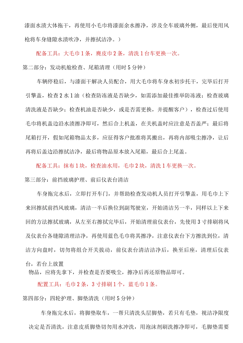 汽车普洗流程_第3页