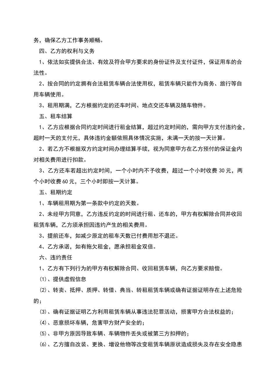 汽车服务租赁合同_第2页