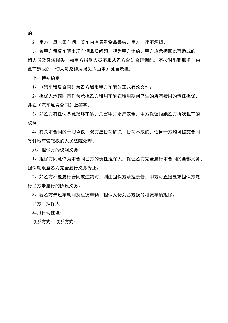 汽车服务租赁合同_第3页