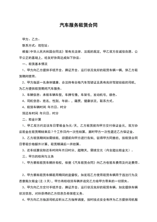 汽车服务租赁合同