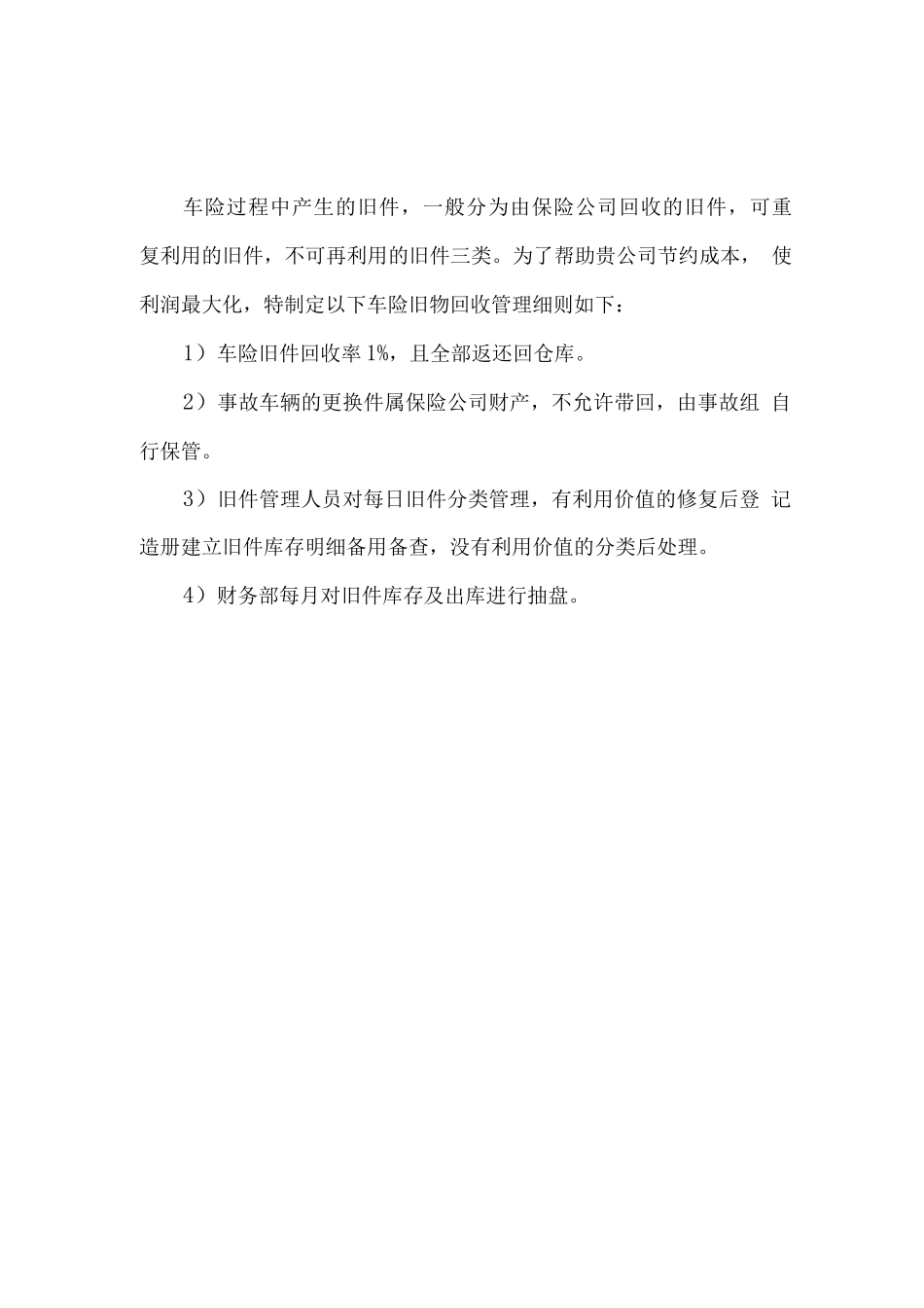 汽车旧件回收工作服务方案_第2页