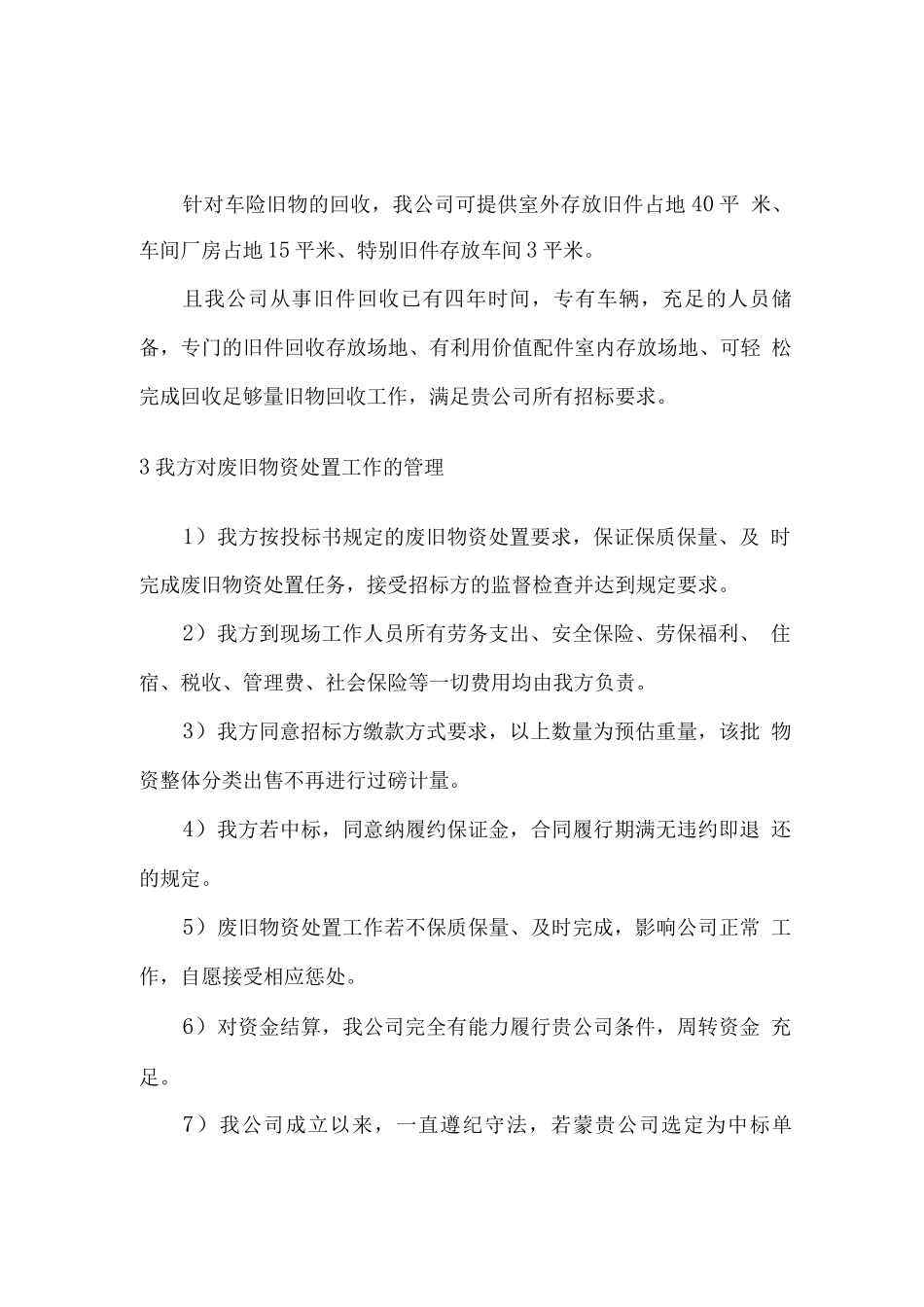 汽车旧件回收工作服务方案_第3页