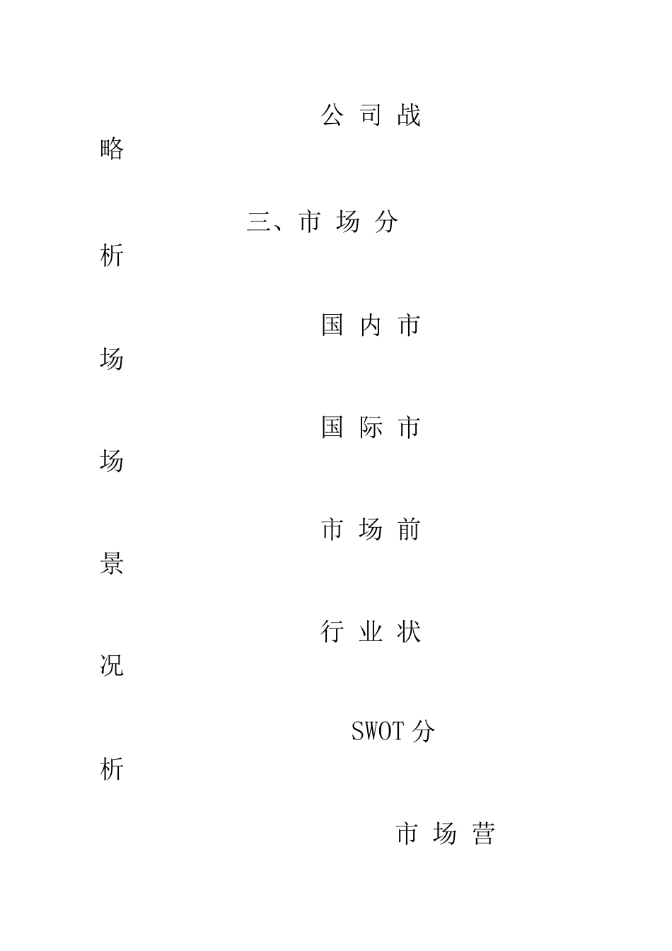 汽车服务公司计划书_第2页