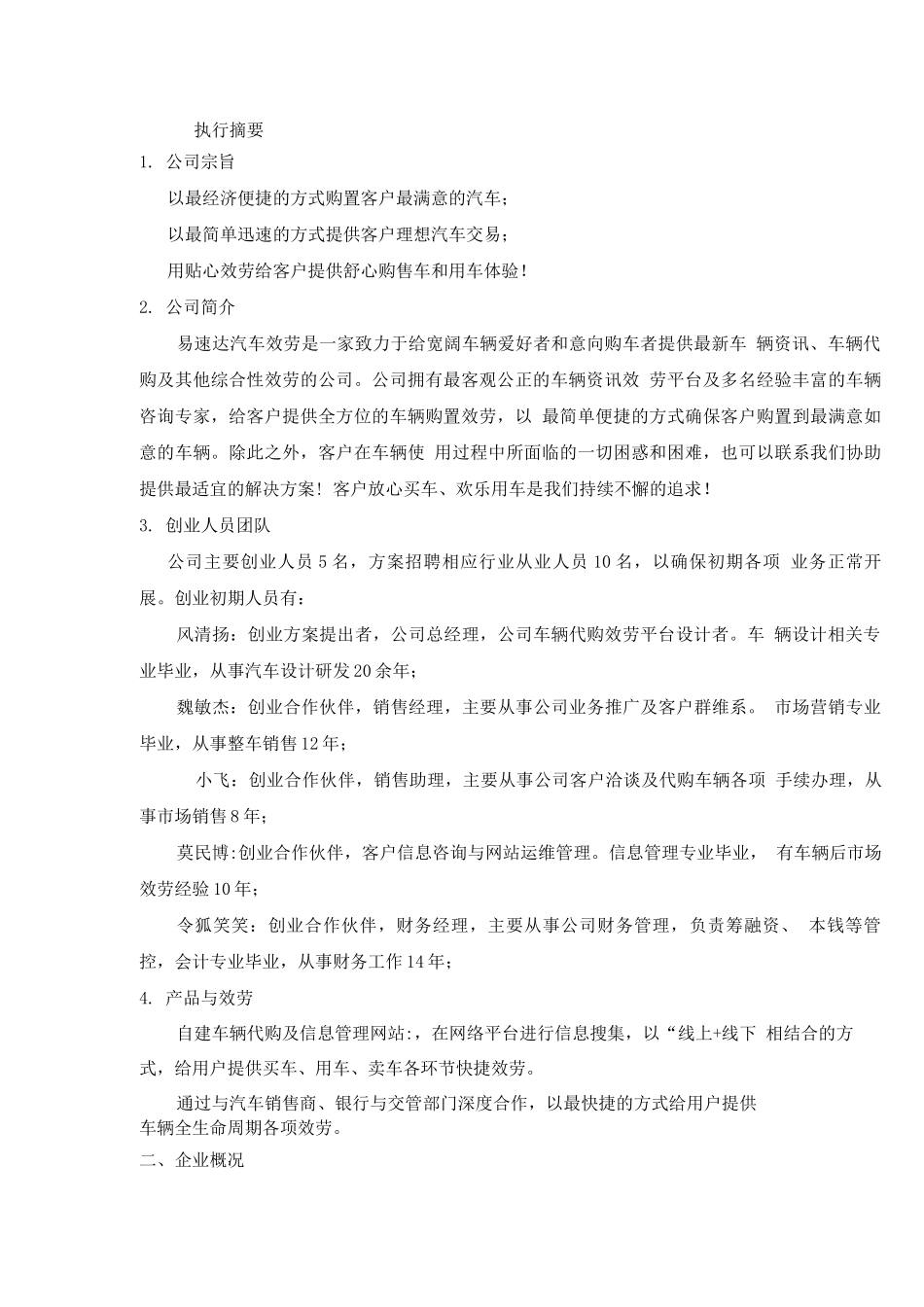 汽车服务创业计划书_第3页