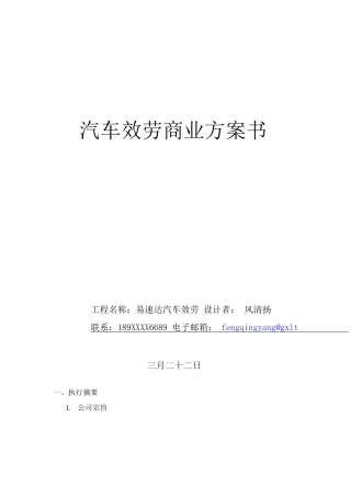 汽车服务创业计划书