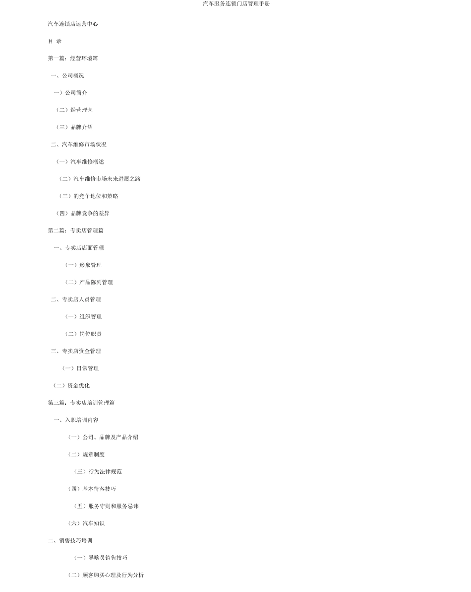 汽车服务连锁门店管理手册_第2页