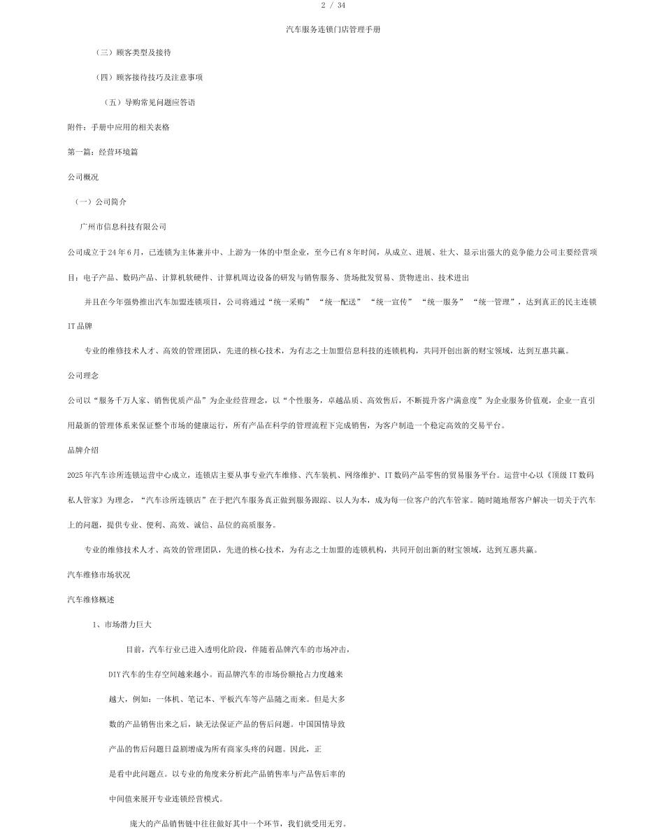 汽车服务连锁门店管理手册_第3页