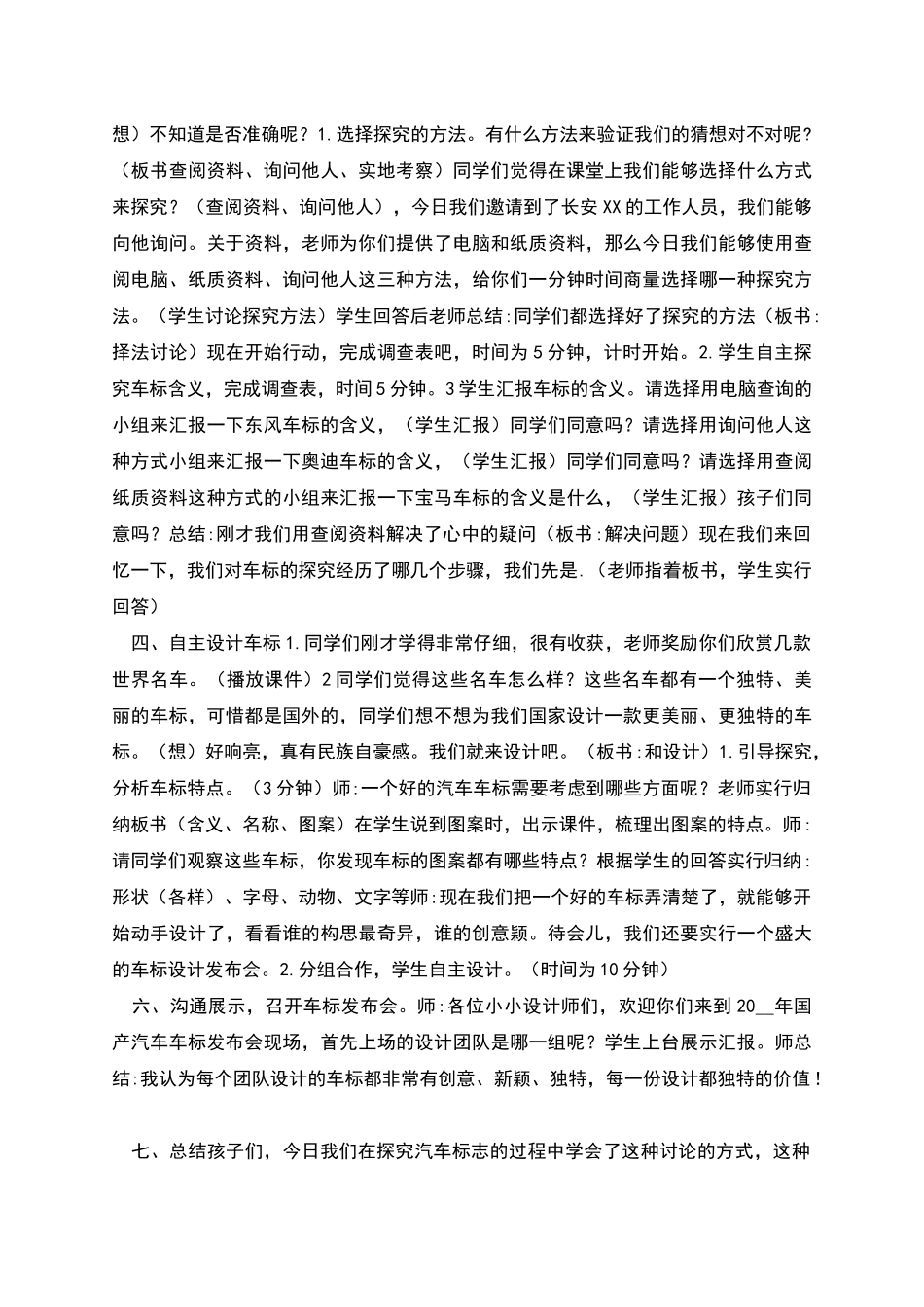 汽车标志教案_第2页