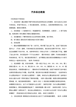 汽车标志教案