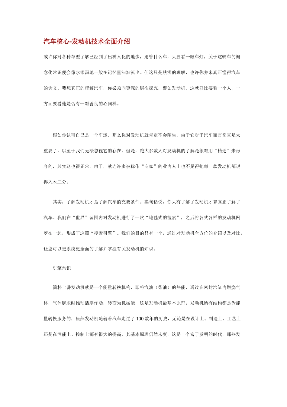 汽车核心发动机技术全面介绍_第1页