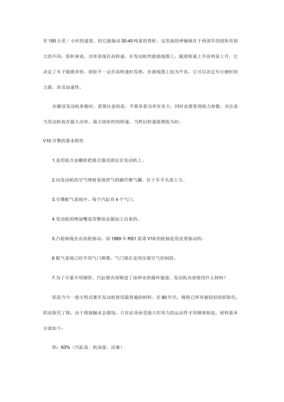 汽车核心发动机技术全面介绍_第3页