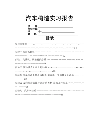 汽车构造实习报告