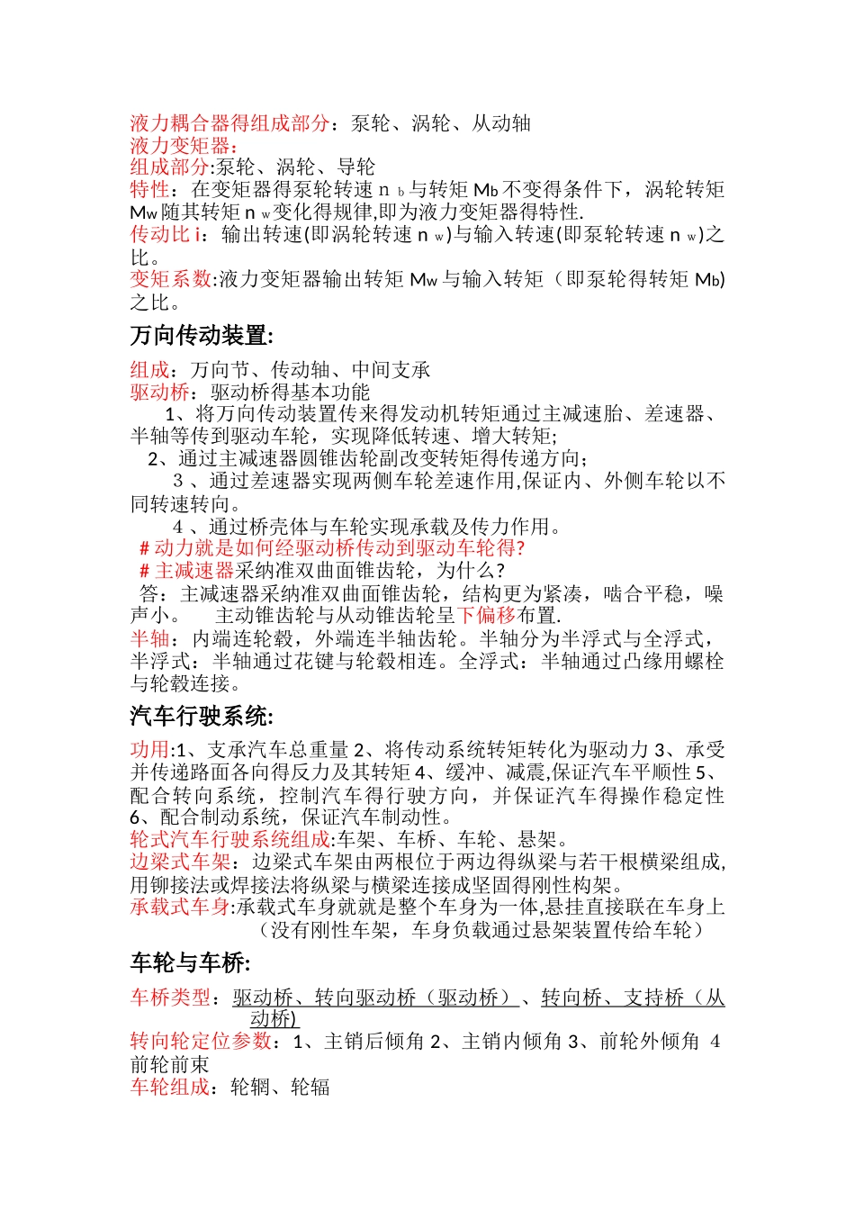 汽车构造精华总结_第2页