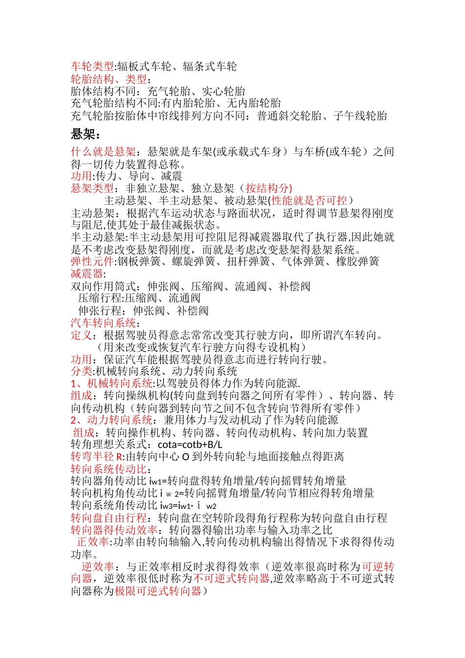 汽车构造精华总结_第3页