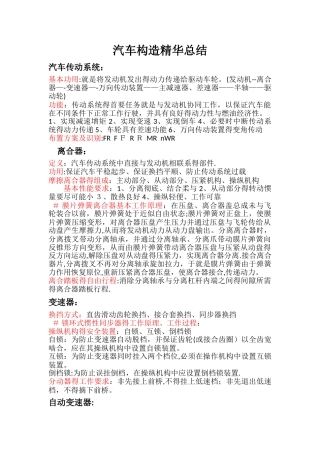 汽车构造精华总结