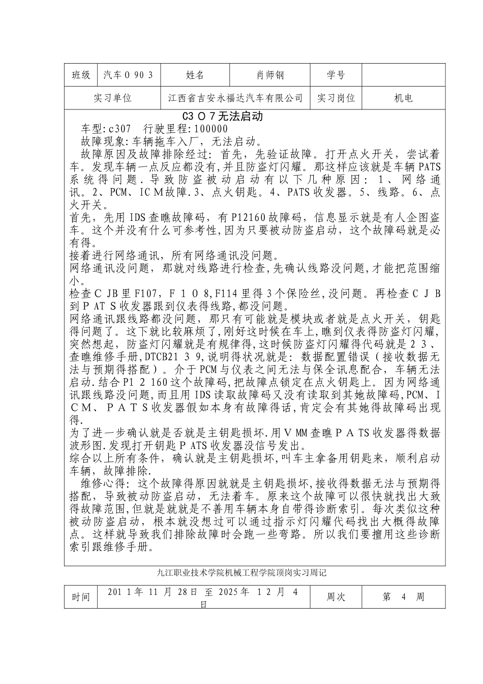 汽车检测与维修专业实习周记_第3页