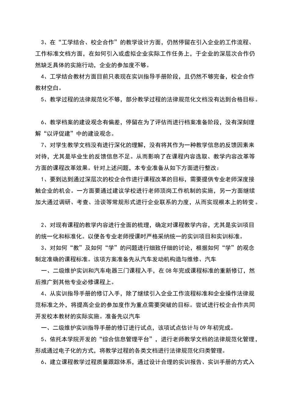 汽车检测与维修技术专业整改方案_第2页