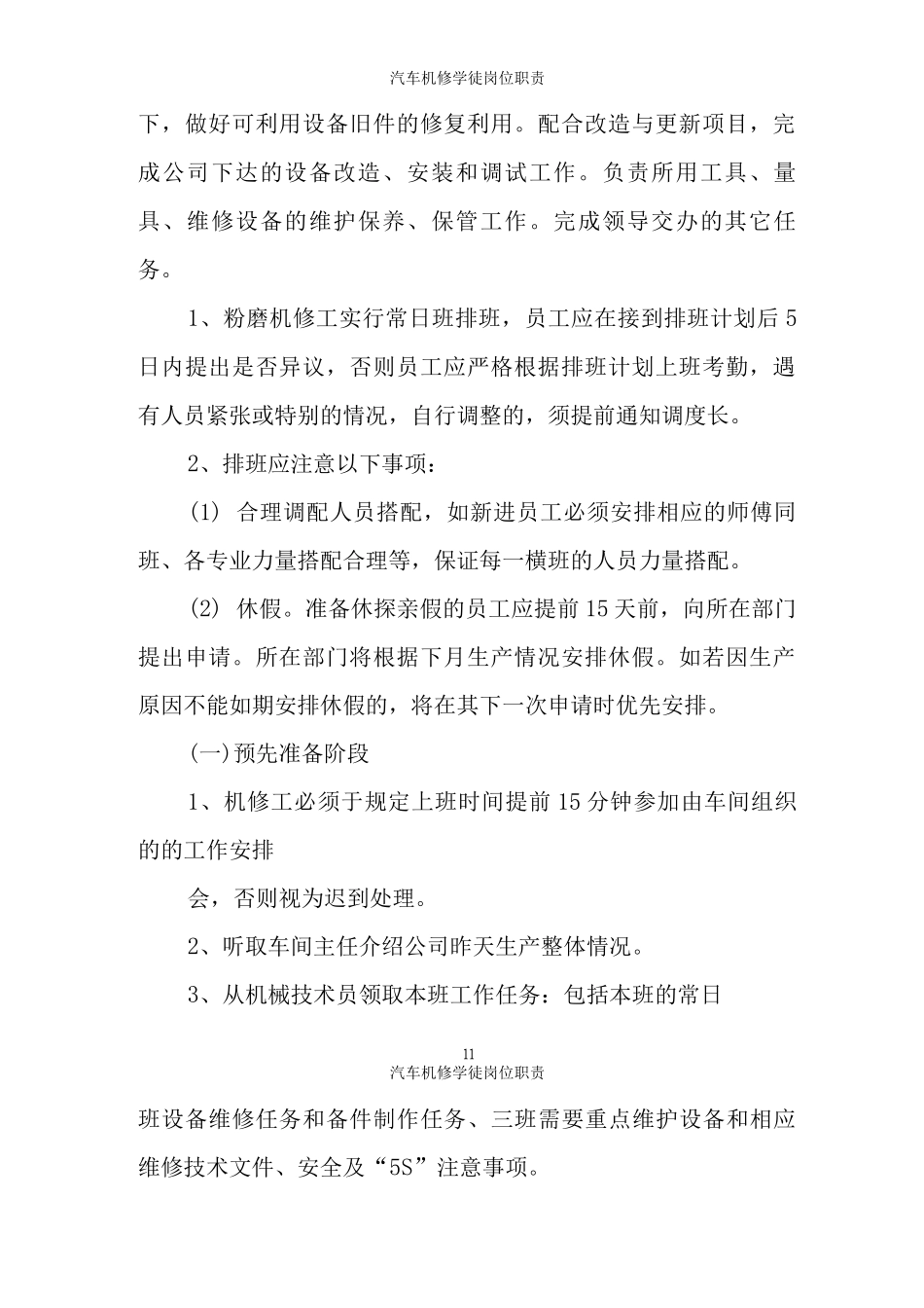 汽车机修学徒岗位职责_第2页