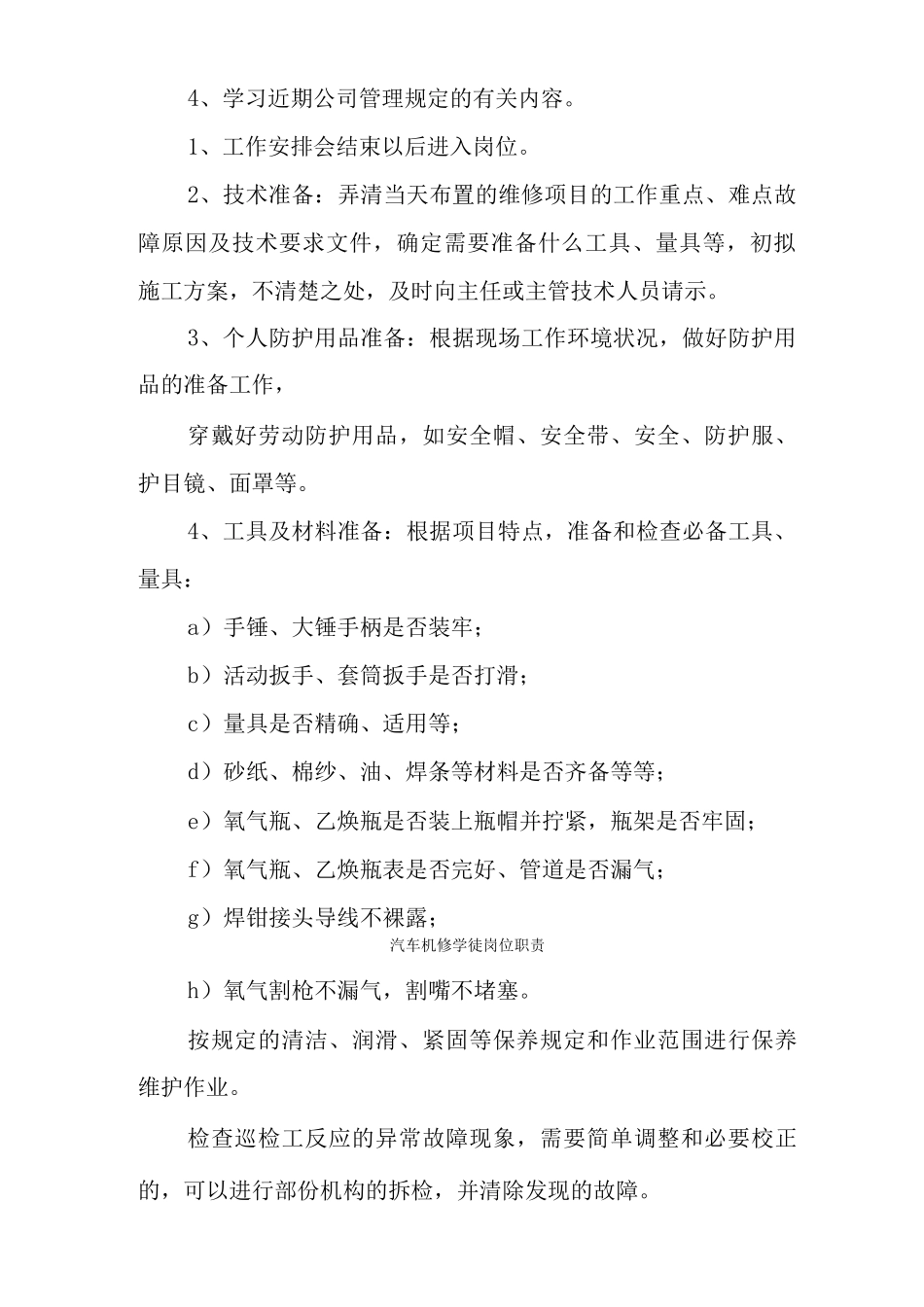 汽车机修学徒岗位职责_第3页