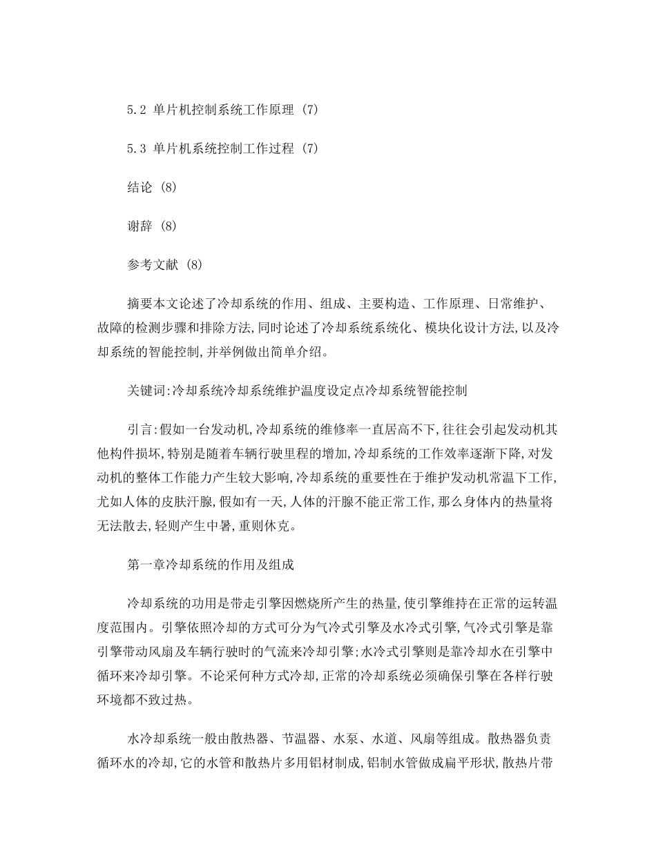 汽车毕业论文_第2页