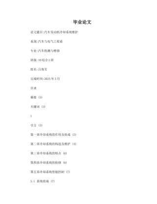 汽车毕业论文