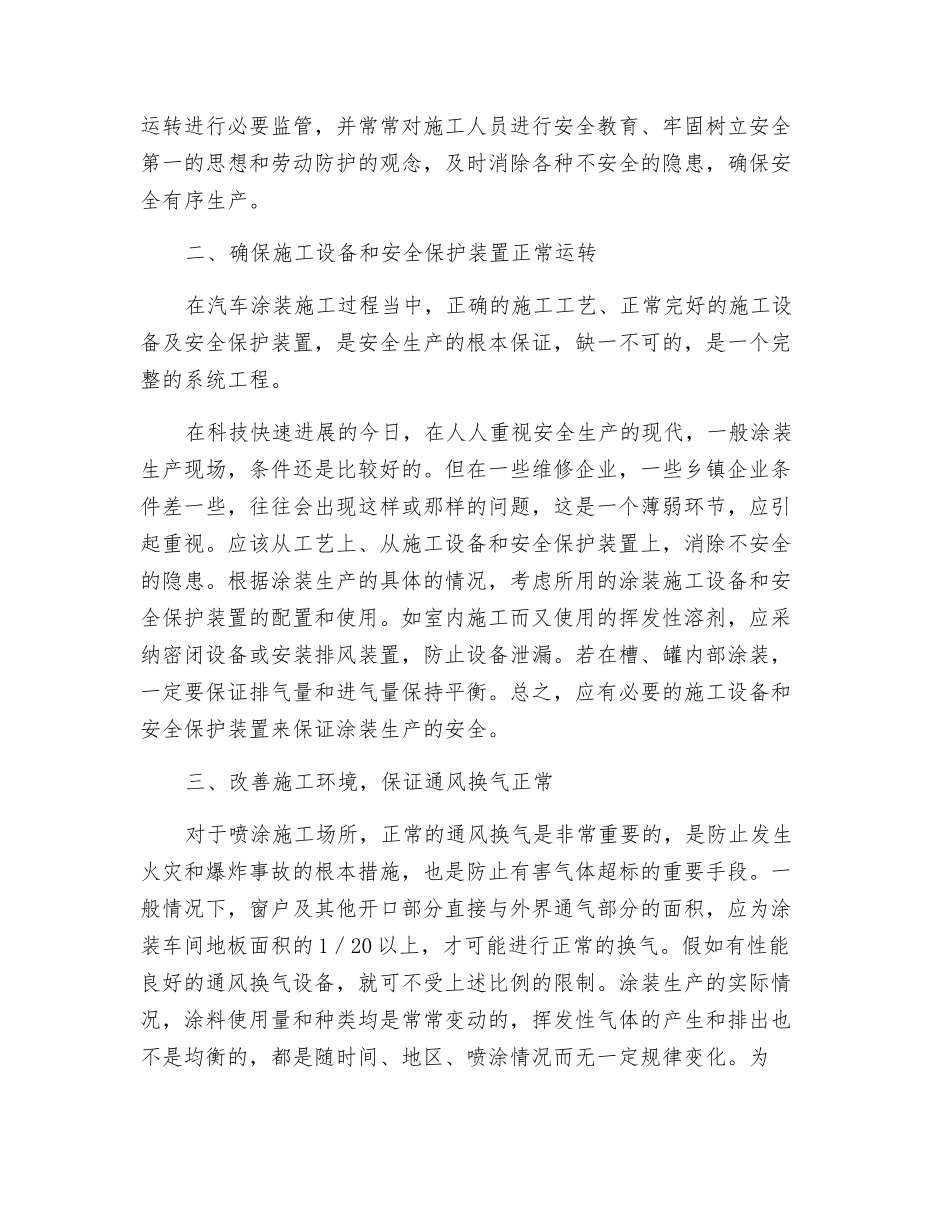 汽车涂装车间喷漆安全防护_第2页