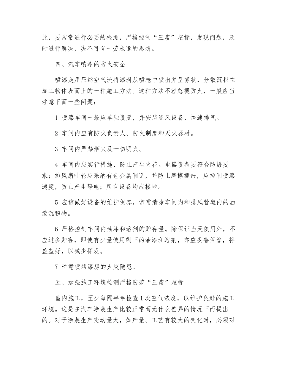 汽车涂装车间喷漆安全防护_第3页