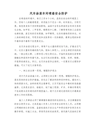 汽车涂装车间喷漆安全防护