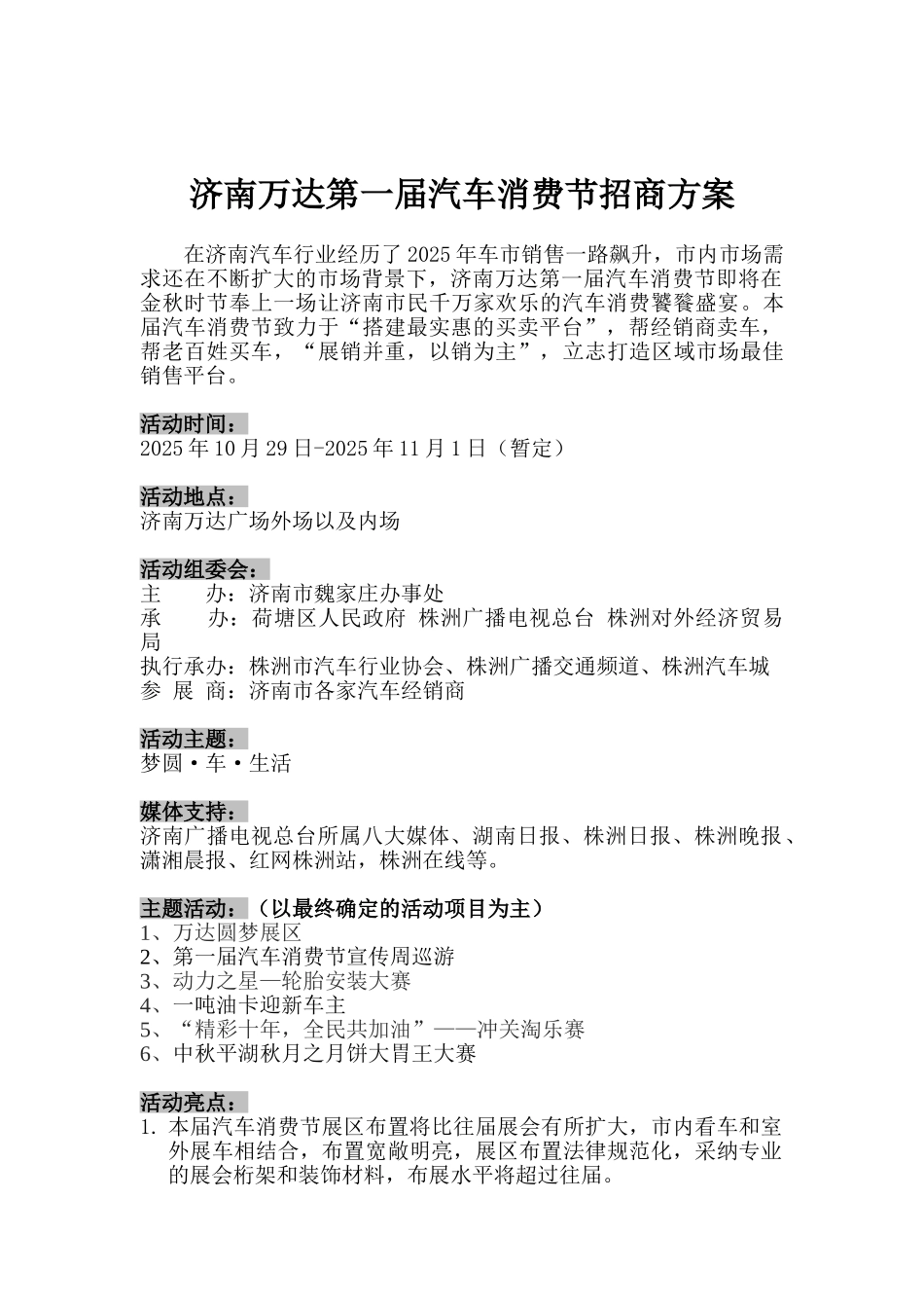 汽车消费节招商策划书_第1页