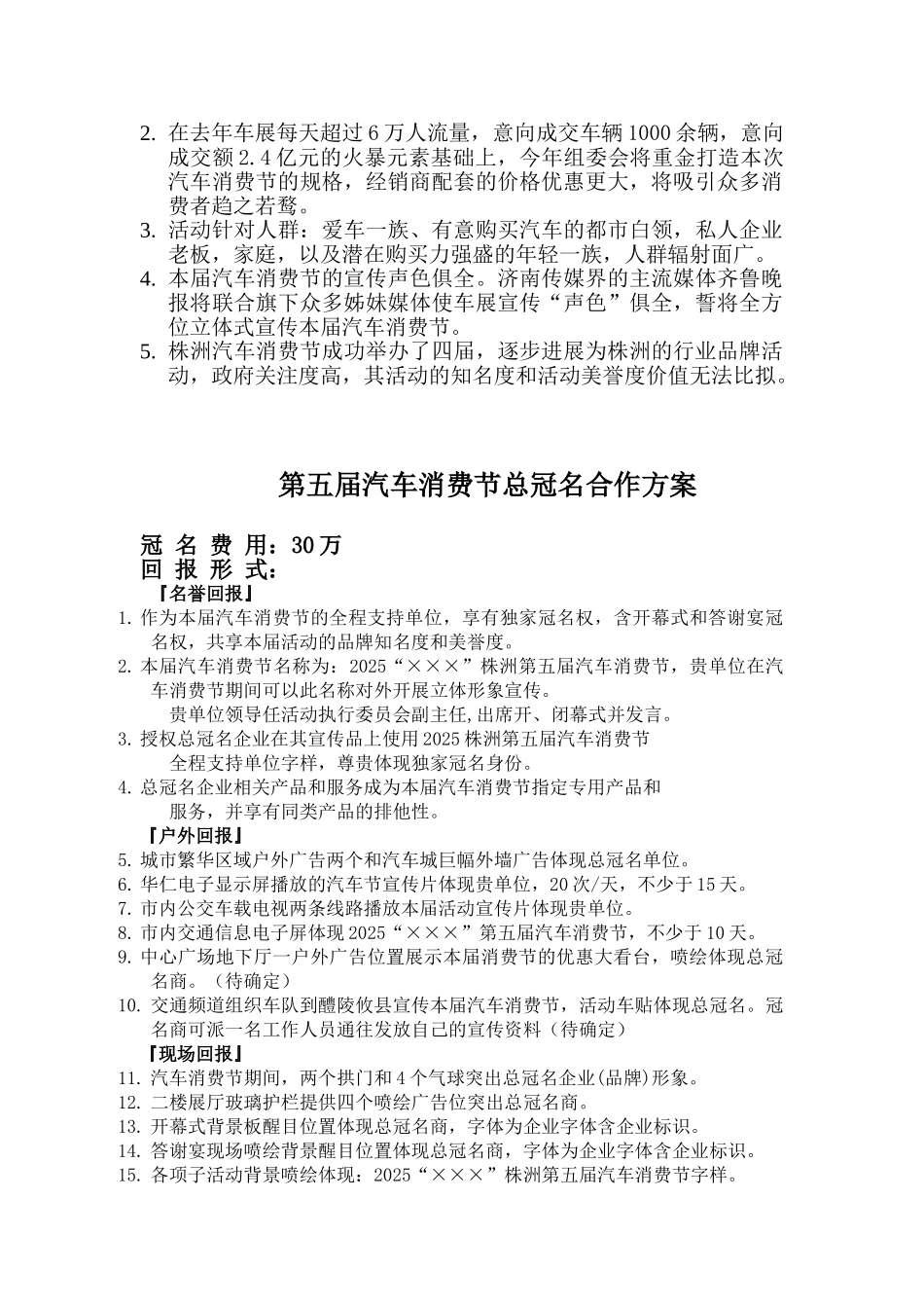汽车消费节招商策划书_第2页