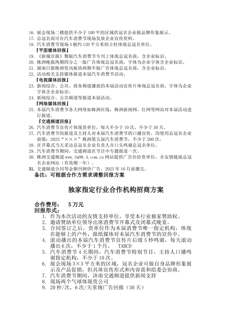汽车消费节招商策划书_第3页