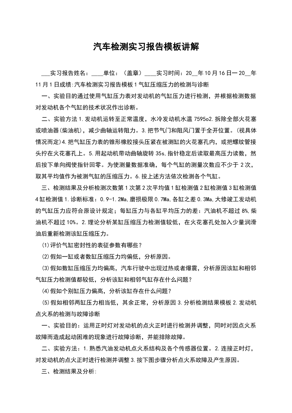 汽车检测实习报告模板讲解_第1页