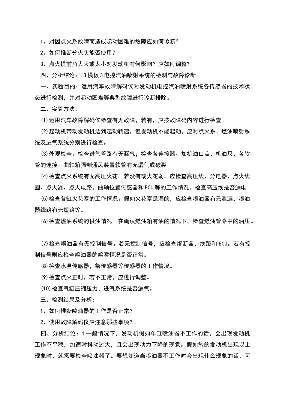 汽车检测实习报告模板讲解_第2页
