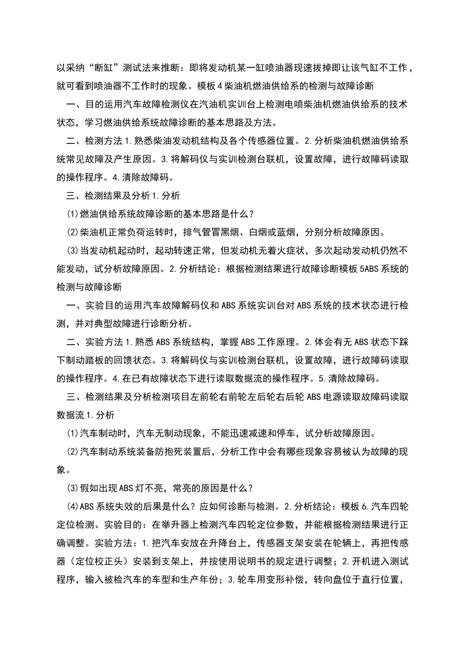 汽车检测实习报告模板讲解_第3页
