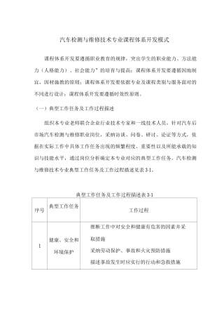 汽车检测与维修技术专业课程体系开发模式