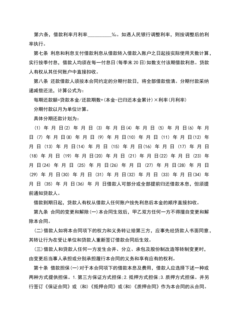 汽车消费借款合同_第2页