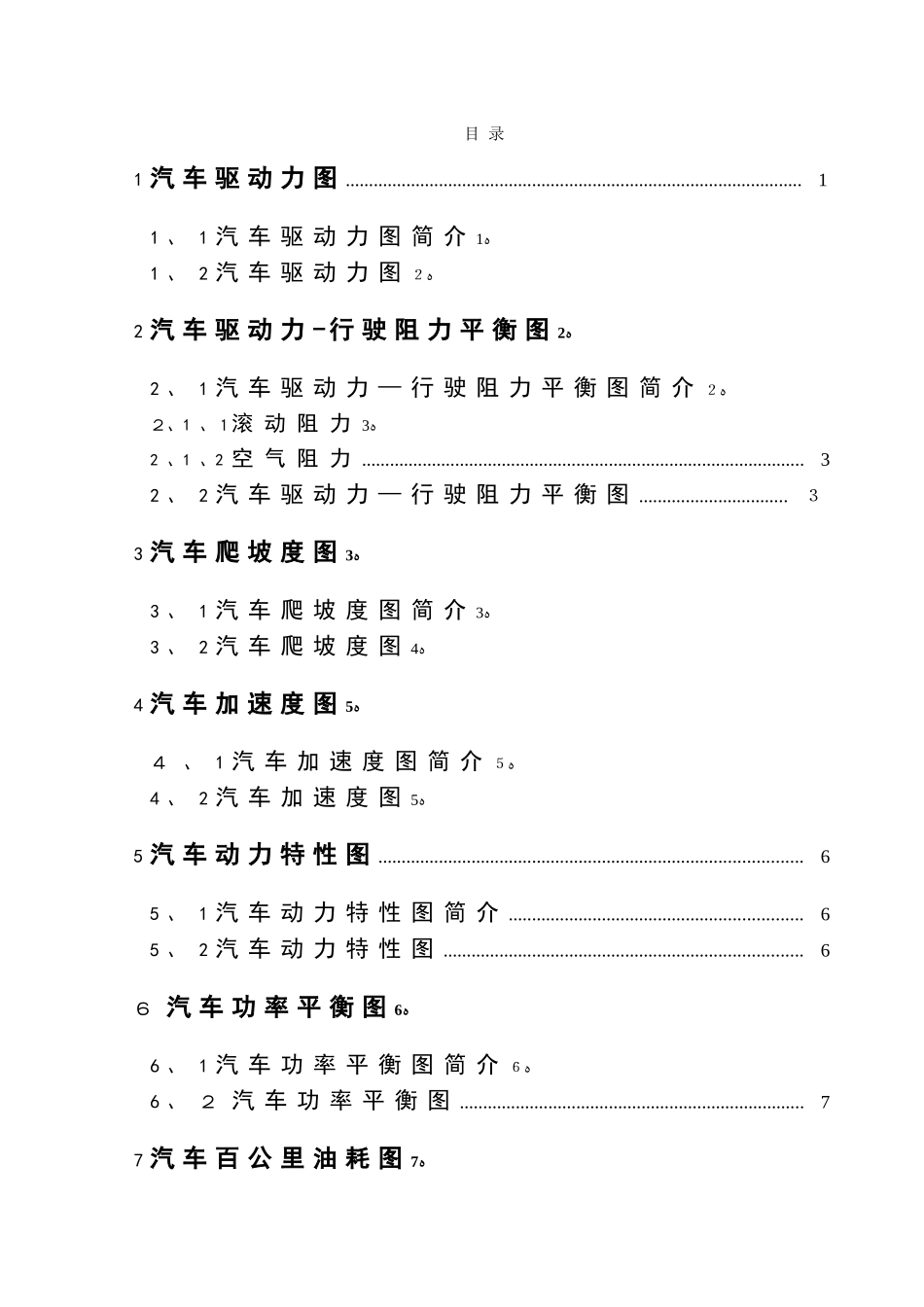 汽车理论课程设计 _第2页