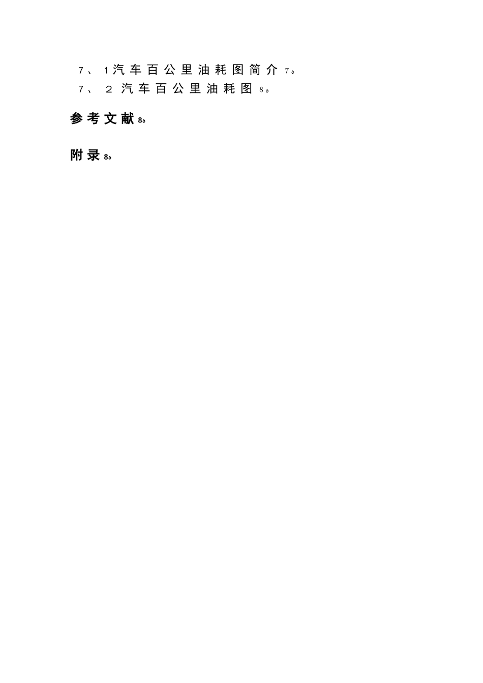 汽车理论课程设计 _第3页