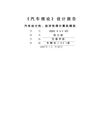 汽车理论课程设计 