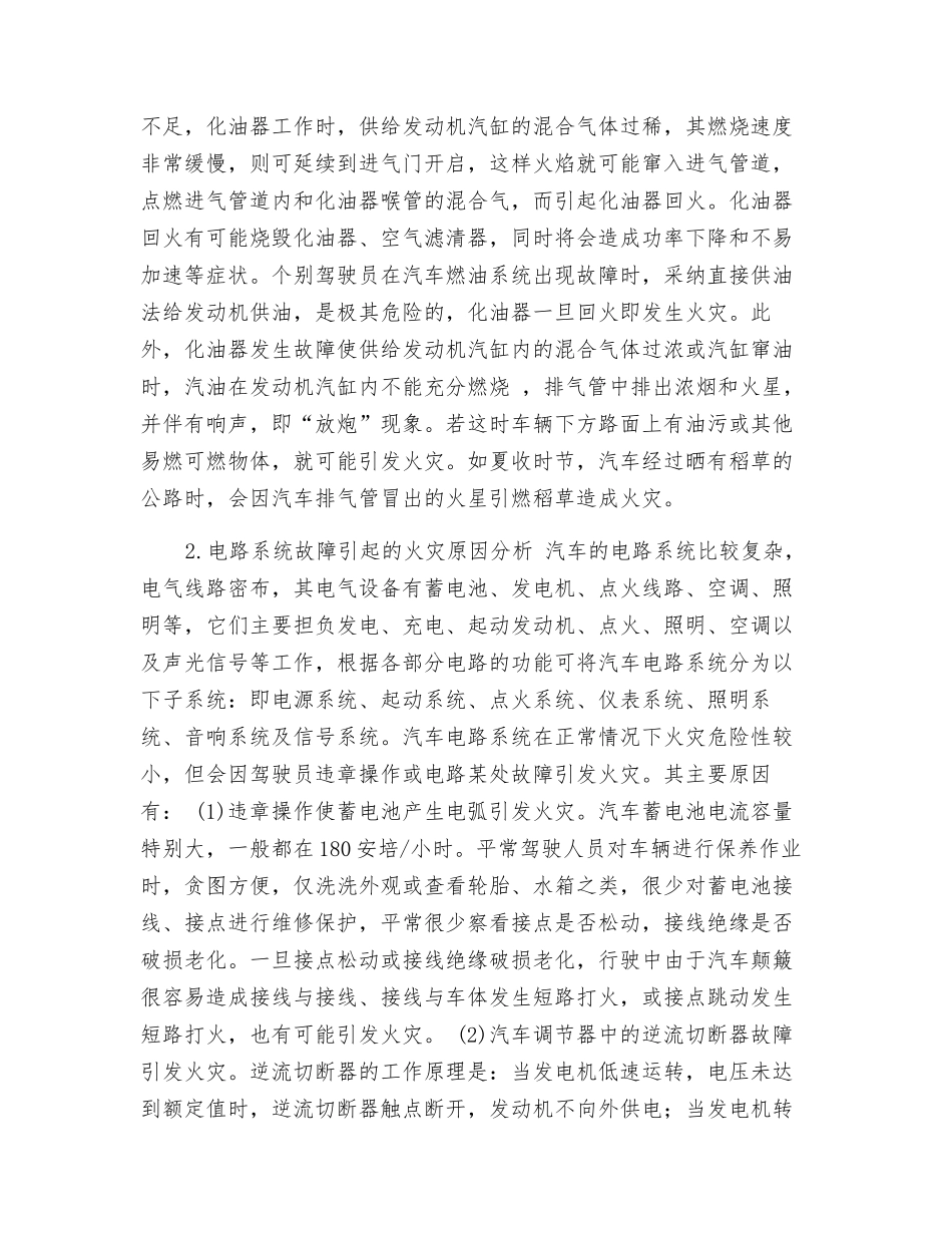 汽车火灾原因分析及对策探讨_第2页