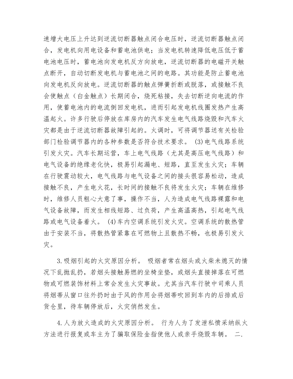 汽车火灾原因分析及对策探讨_第3页