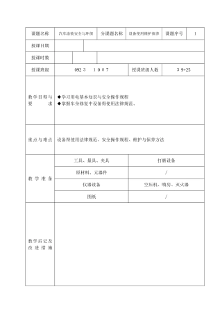 汽车涂装技术 教案1