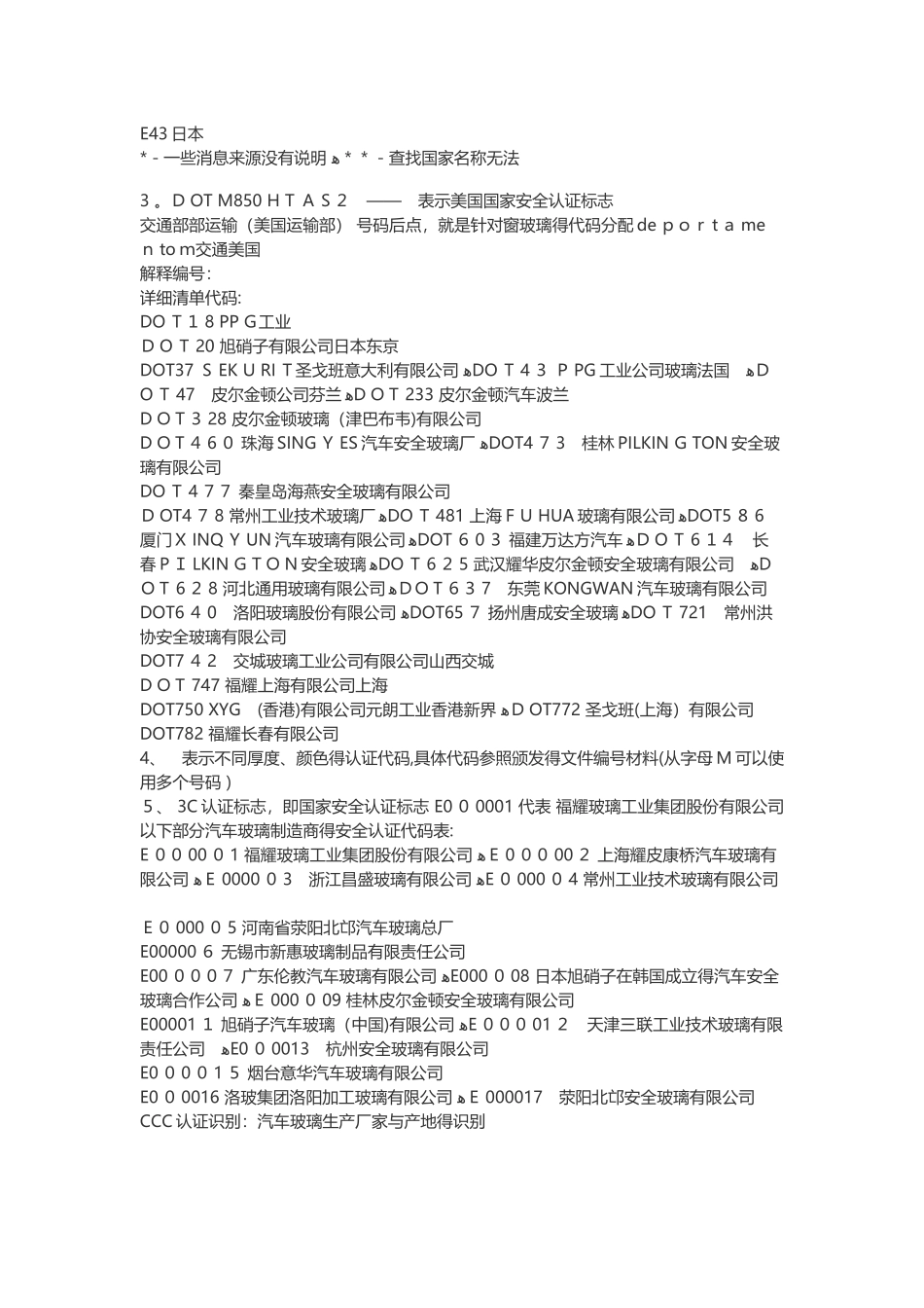 汽车玻璃的标识_第2页