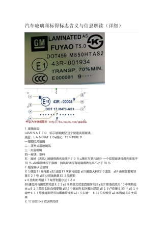 汽车玻璃的标识