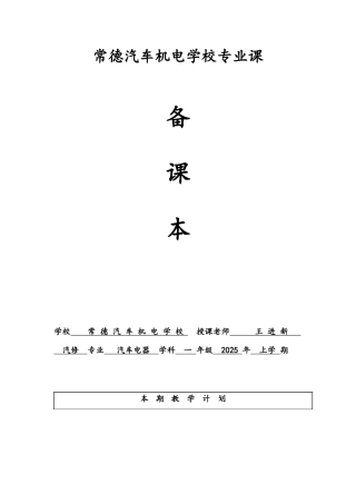 汽车电器教案