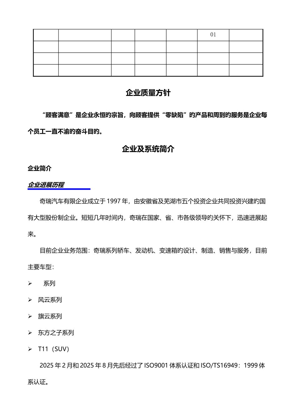 汽车生产性材料采购管理制度手册_第3页