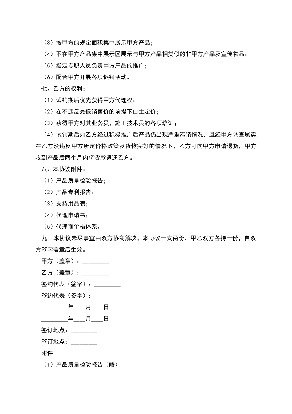 汽车用品销售合同协议_第2页