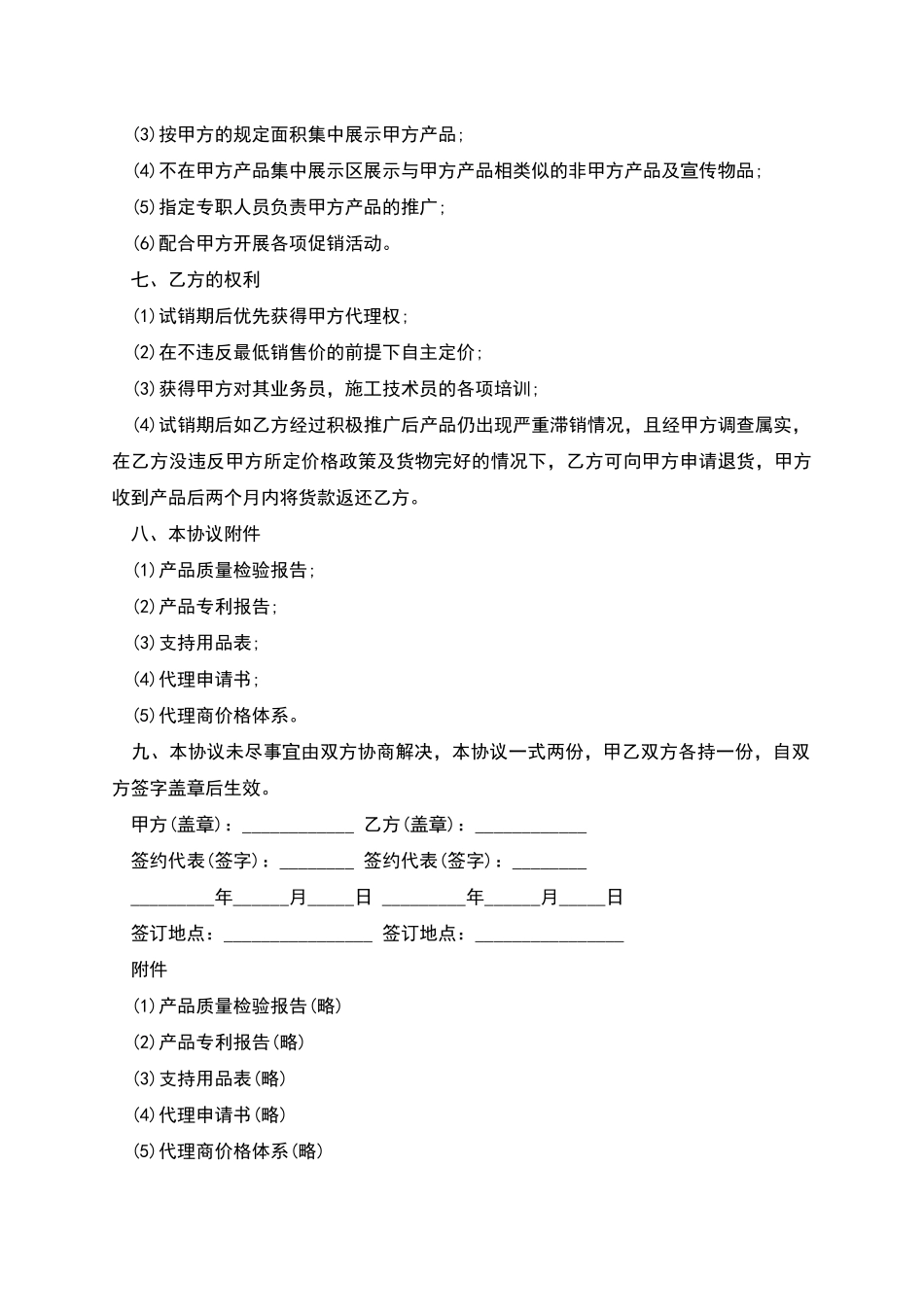 汽车用品试销协议样本_第2页