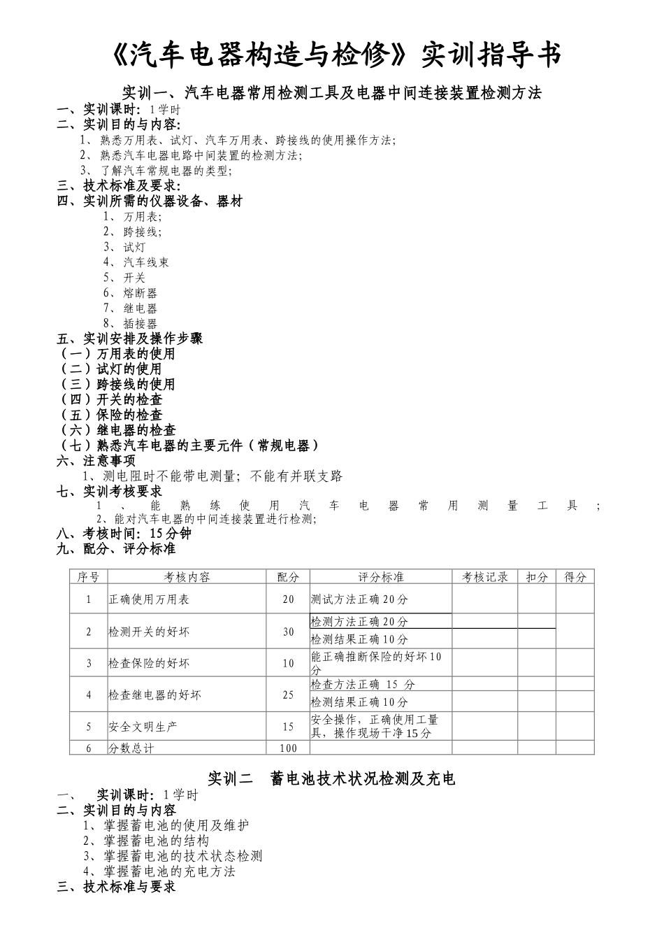 汽车电器实训指导书_第1页
