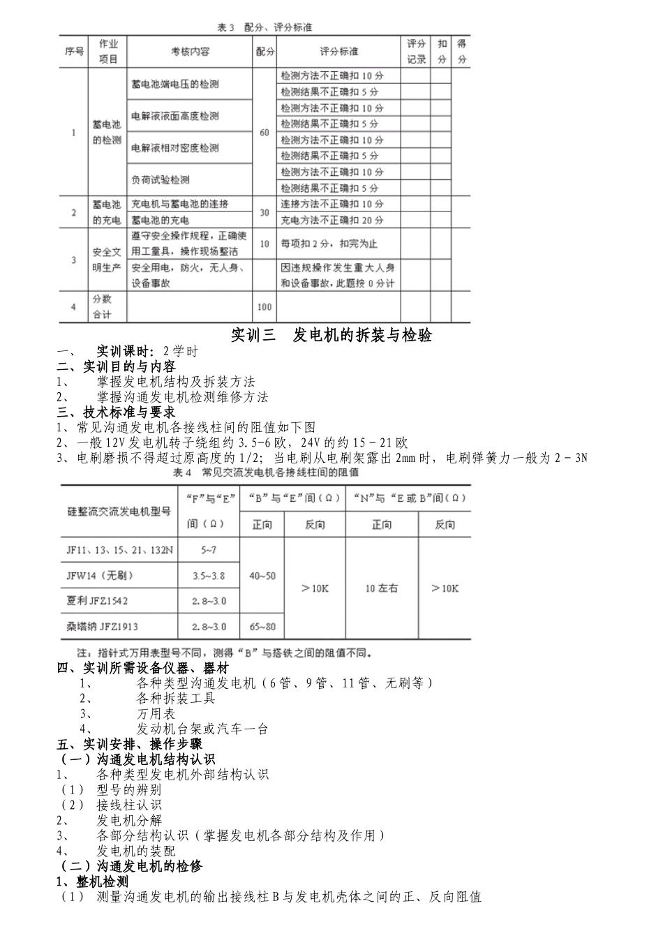 汽车电器实训指导书_第3页